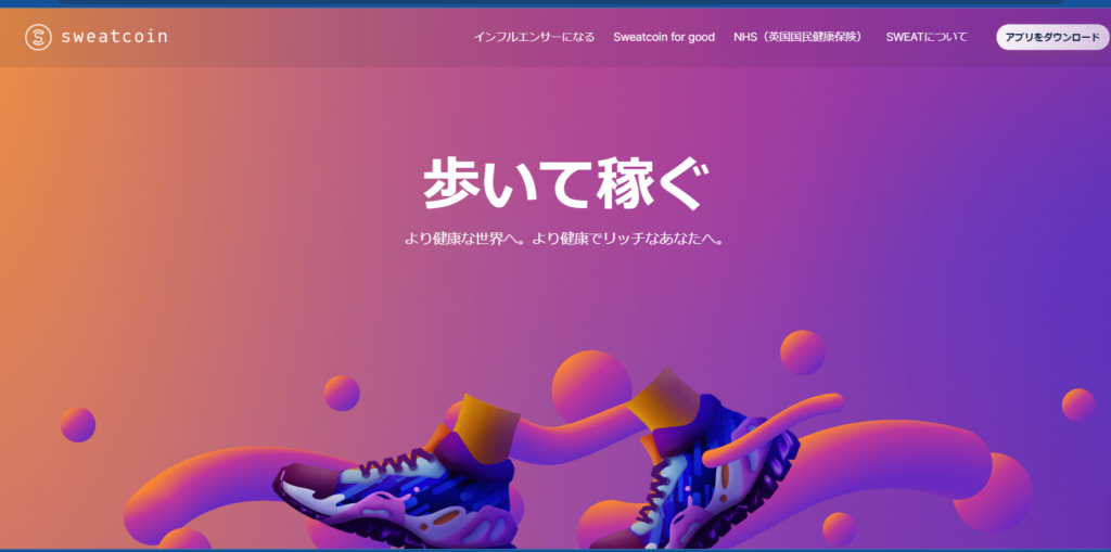 SWEAT COIN nftゲーム gamefi move to earn