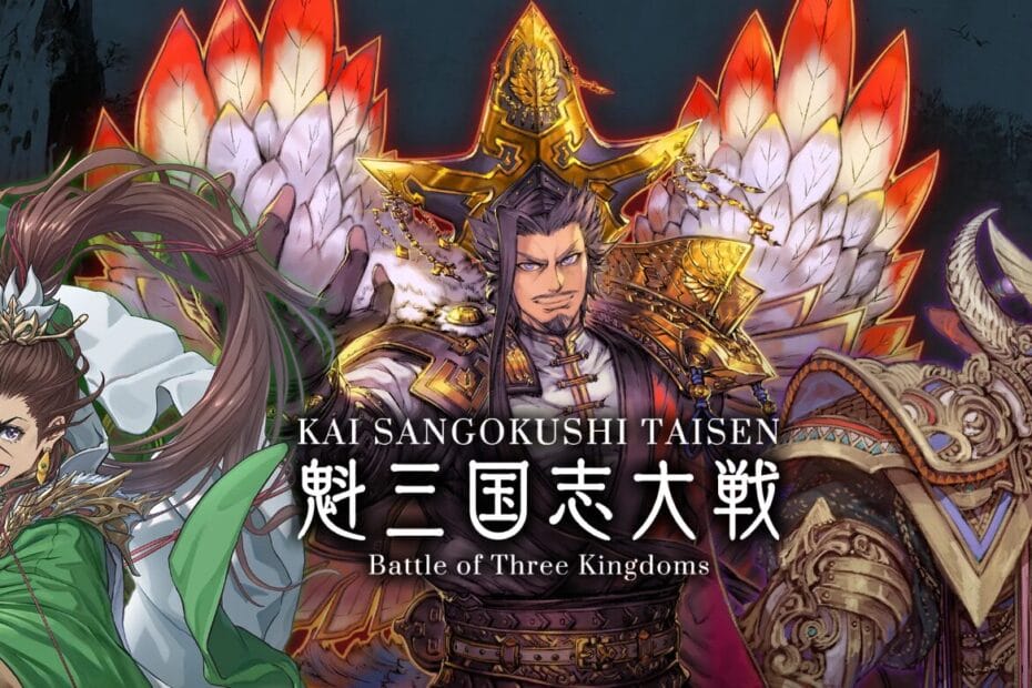 魁！三国志大戦