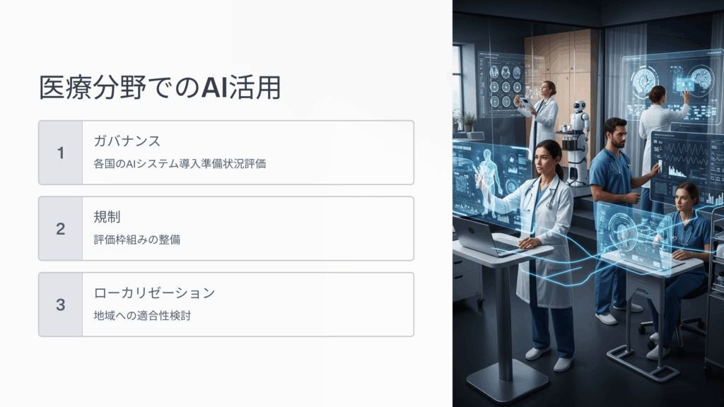 国連AIサミット:医療と伝統医学におけるAIの可能性