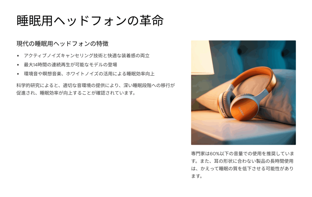 睡眠用ヘッドフォンの革命:静寂な夜への新たなアプローチ