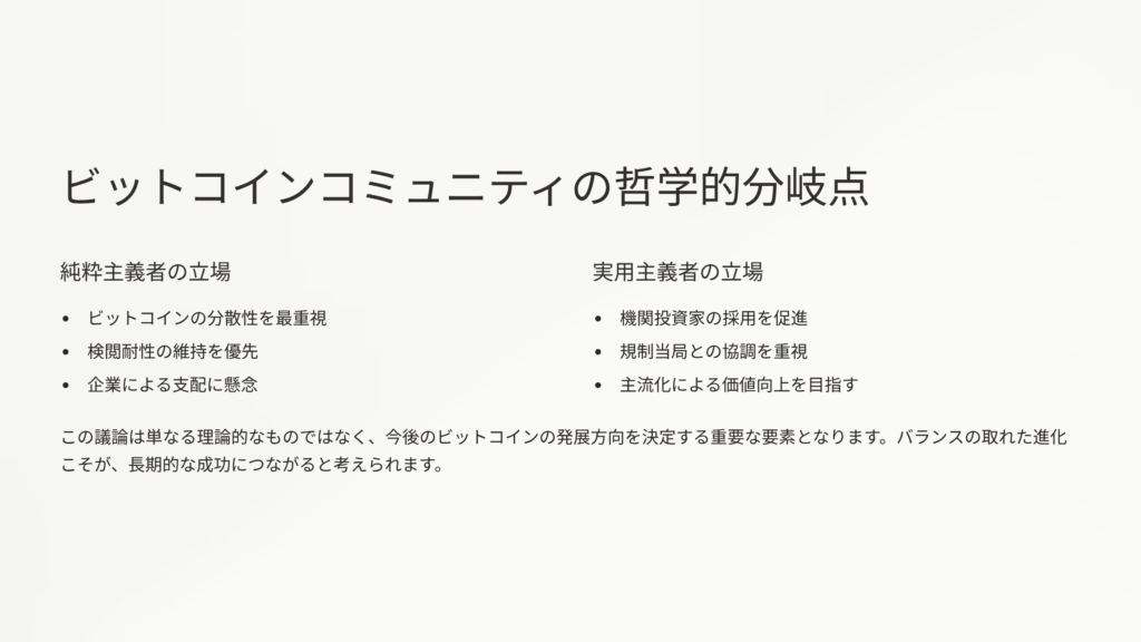 ビットコイナーの方向性議論:純粋性か影響力か、規模か無意味性か