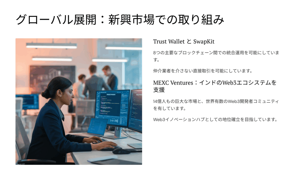 グローバル展開:新興市場での取り組み