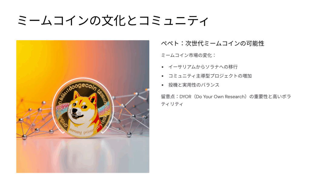 メメコイン文化とコミュニティ