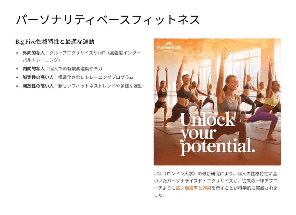 パーソナリティベースフィットネス:性格に合った運動で継続率向上