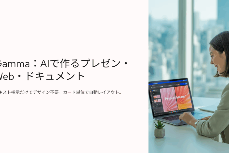 Gamma（ガンマ）とは？