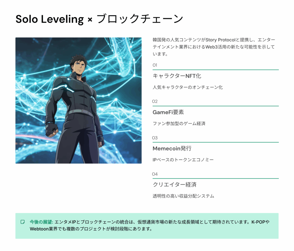 Solo Levelingのブロックチェーン統合 - エンタメ×Web3の新展開