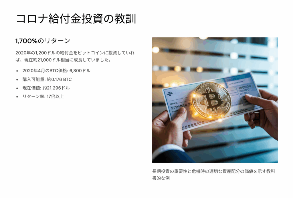 2020年コロナ給付金のビットコイン投資 - 1700%リターンの教訓