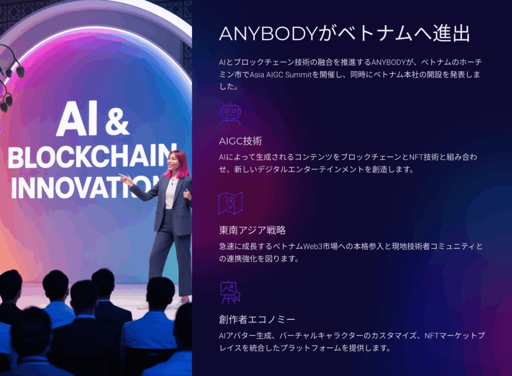 ANYBODY、Asia AIGC Summitとベトナム本社開設