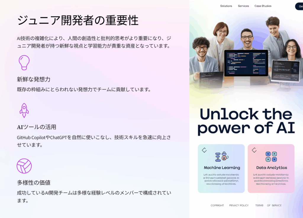 AI時代におけるジュニア開発者の重要性