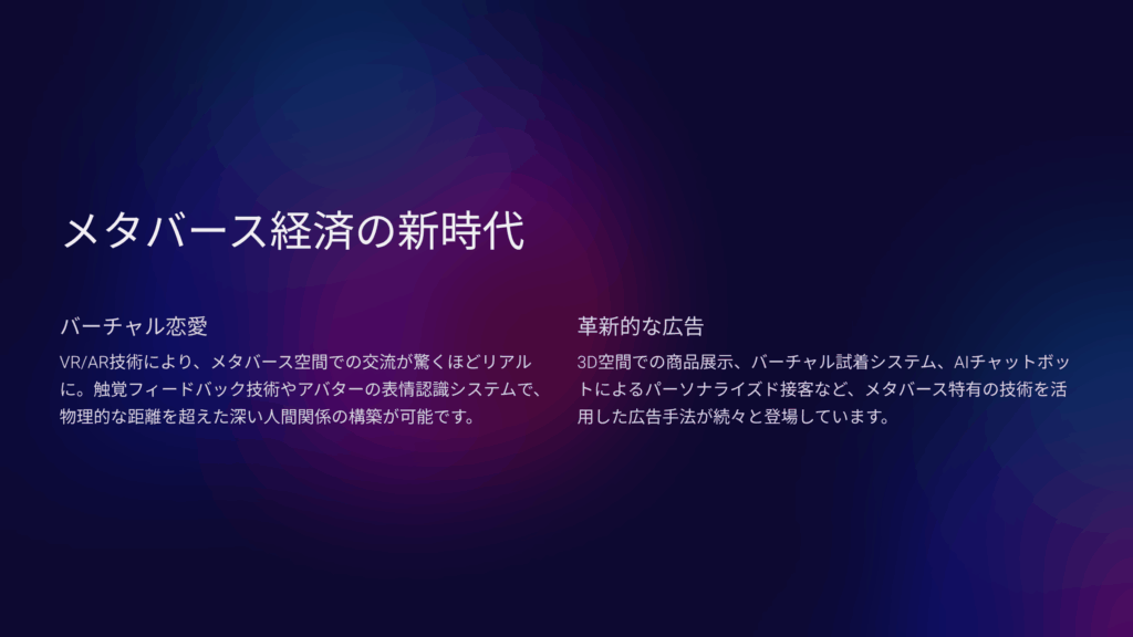メタバース広告の新時代:従来マーケティングからの脱却
